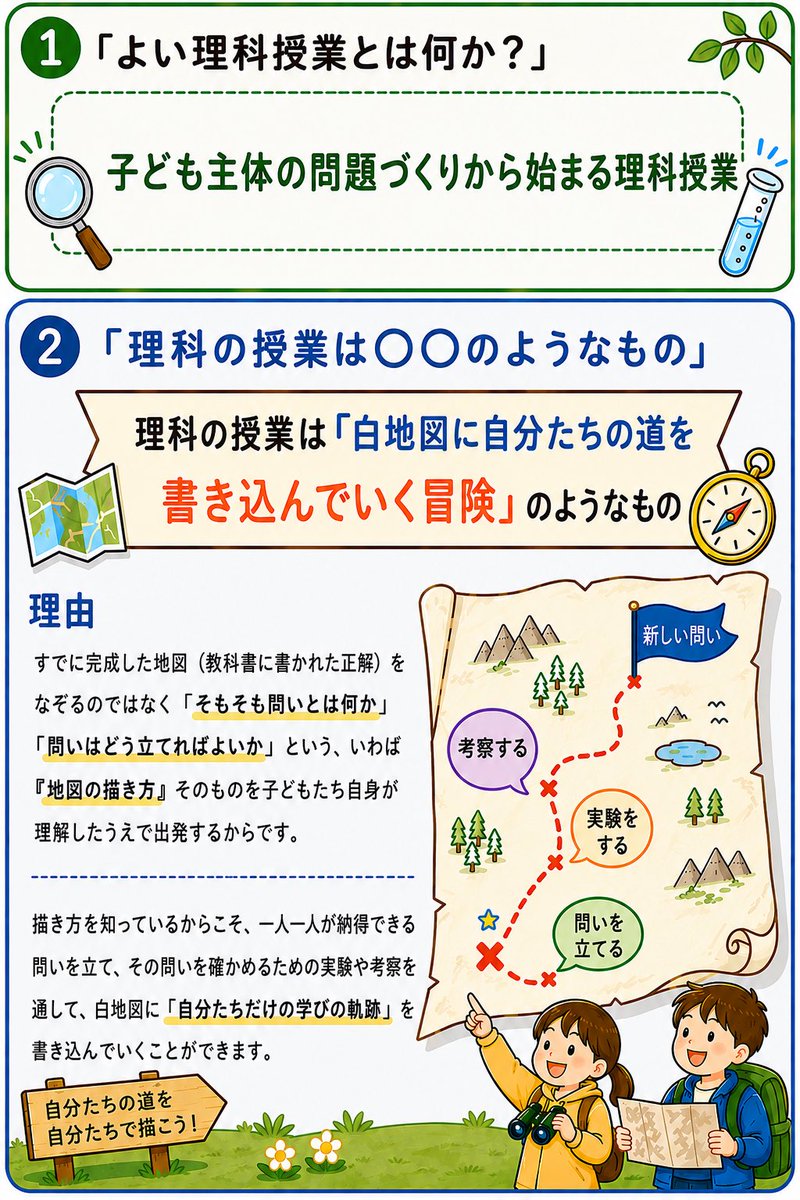 stpf26's tweet photo. 「よい理科授業とは何か？」
「理科の授業は〇〇のようなもの」

この資料は、８月５日（水）の研究会で発表する一人の先生の授業観です。

あなたなら、この2つの問いにどう答えますか？

申し込みはこちら
→ https://t.co/WNNYmcy4Wh https://t.co/3cSrOX7BLh