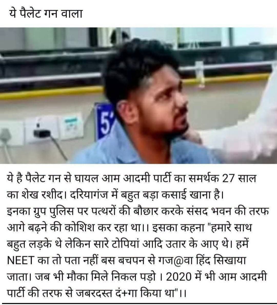 Basant894182's tweet photo. ये निर्लज छिनाल लड़कियों को माँ बाप ने पेलकर कितने प्यार से पाला होगा 
ये रहा शेख राशिद @RahulGandhi @yadavakhilesh का पैलेट गन वाला आतंकी क्योंकी ये मुस्लिम है इसलिए इसको स्टेज पर लाया गया राहुल अखिलेश अतंकिओ के समर्थक है इसलिए संसद नही चलने दे रहे है ये समाज मे नंगे हो चुके है https://t.co/Ht0rObJpLu