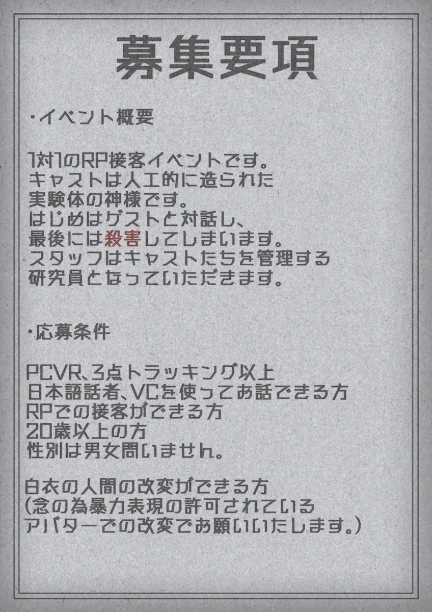 AGod_VRC's tweet photo. 研究員の2次募集を開始させていただきます。
詳細は下記画像よりご確認ください。

 #VRCイベント 
#VRCスタッフ募集 
#VRCイベント求人 
#ArtificialGod_VRC https://t.co/NZVgXXeKI5