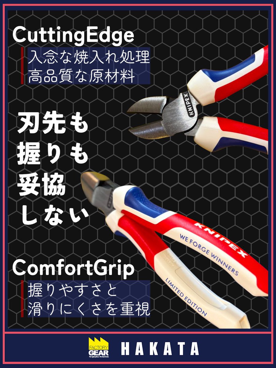 FG_HAKATA's tweet photo. #ファクトリーギア
KNIPEX / 7002-160 S7
斜ニッパー 限定 トリコロールカラー
2年ほど前(?)の限定色です
最近も似たようなカラーが出てましたが、少し配色が違いますね🤔
通常色自体も人気な定番モデルですが、限定色となるとさらに欲しくなってしまいますよね…😵
#knipextools
#工具好き https://t.co/NnnOifBPGT