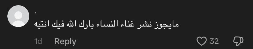 leaeoeo's tweet photo. تطور الوضع من لايجوز نشر الغناء الى لايجوز نشر غناء النساء https://t.co/qWLk1DEPYC
