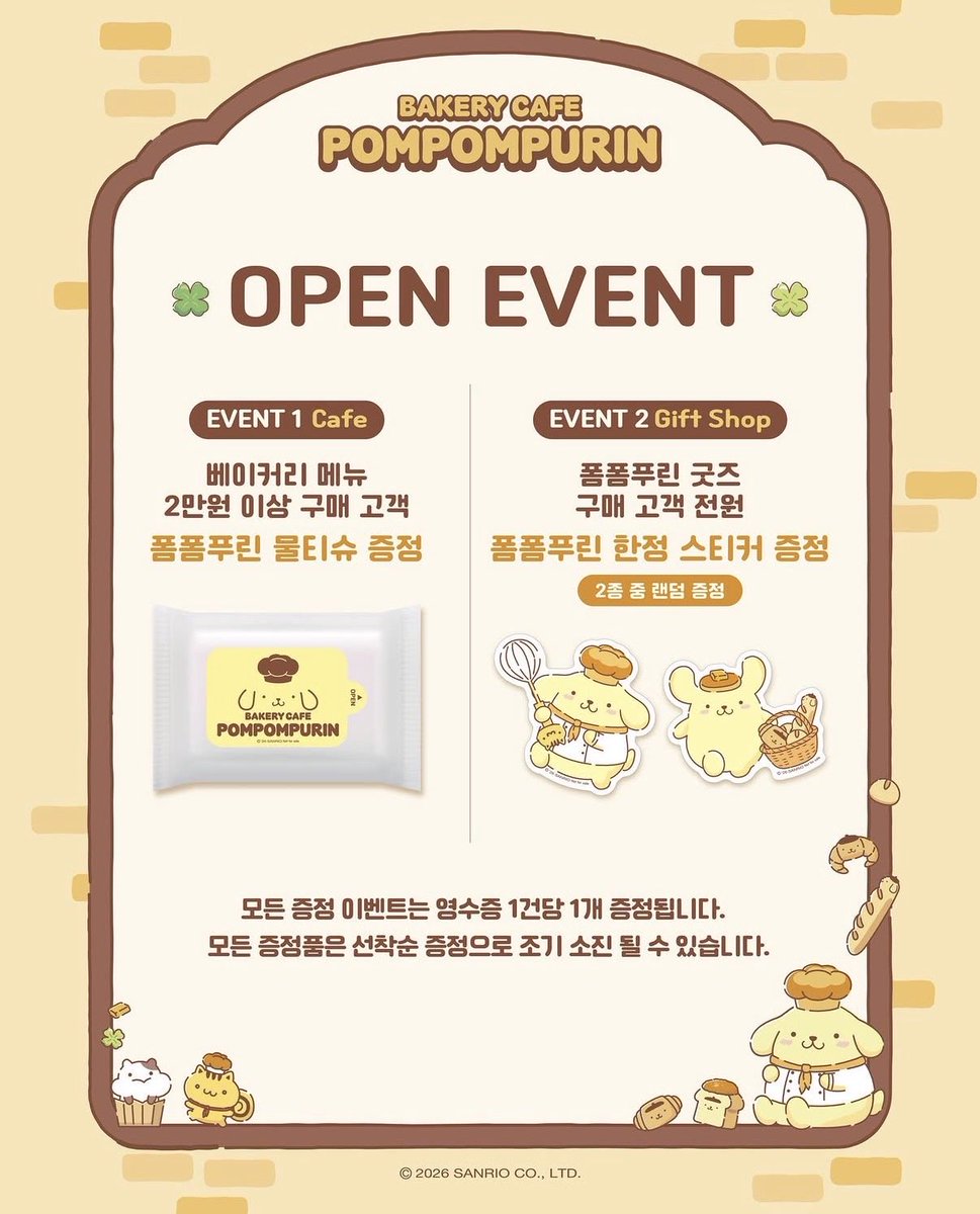 sanrio_fan_jp's tweet photo. 📢韓国情報＼ついに明日オープン！詳細まとめ🍮🥖／
韓国の江南新世界百貨店B1に登場する「ポムポムプリン ベーカリーカフェ」の最新情報です✨

📅営業案内
・期間：2026年7月28日(火)〜常設運営
・時間：平日 10:30~20:00 / 週末&祝日 10:30~20:30
※明日7/28(火)はプリオープン行事のため13:00オープン！

🥐大注目の限定メニュー
・ポムポムプリンコレクション（お顔パン・お尻パン・帽子パン）
・お友達キャラクターたちのパン（スコーン、ベーグル、ミント）
・メレンゲシェイクやキャラメルカプチーノなどの限定ドリンク

🛍限定グッズ（MD）
・スマートトック、キルティングシリーズ、ポストカード
・9月にはシェフ姿のぬいぐるみ＆キーリングも発売予定！

🎁オープン記念イベント（先着順・なくなり次第終了）
①カフェメニュー2万ウォン以上購入：限定ウェットティッシュ
②グッズ購入者全員：限定ステッカー（2種からランダム）

満席時はウェーティング登録が必要ですが、テイクアウトやグッズ購入は自由に入場できるそうです！渡韓の際は外せないスポットですね💛

#pompompurin #サンリオ #韓国旅行 #新世界百貨店
