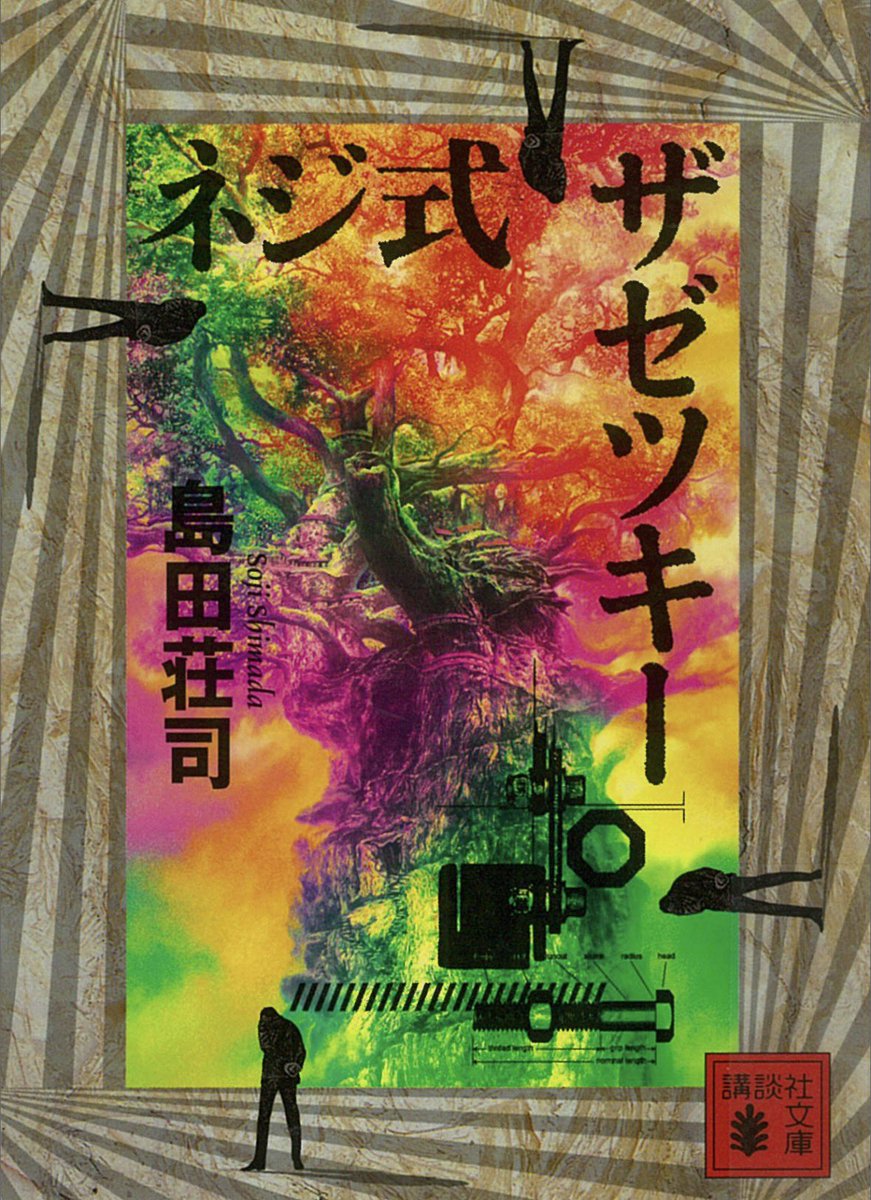 MiGi0918's tweet photo. 先日読み終わった本と今日読み終わった本
なぜか魔神の遊戯は表紙がこの表記になった
かっこいい表紙だったのに残念 https://t.co/q5GL8jvhyf