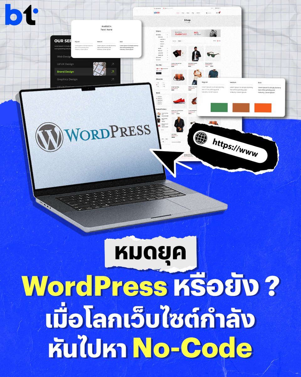 beartai's tweet photo. ถ้าคุณทำงานสายทำเว็บ สายคอนเทนต์ หรือสื่อ เชื่อว่าร้อยทั้งร้อยต้องเคยผ่านมือ "WordPress" กันมาบ้าง ซึ่งเอาจริง ๆ WordPress แทบจะกลายเป็นโครงสร้างพื้นฐานของโลกอินเทอร์เน็ตไปแล้ว เพราะเว็บไซต์กว่า 40% บนโลก ตั้งแต่เว็บบล็อกเล็ก ๆ ร้านค้าออนไลน์ ไปจนถึงเว็บระดับบิ๊กเนมอย่าง NASA  ก็ใช้ Wordpress เป็นหลังบ้าน

แต่ช่วงหลังมานี้ คลื่นลูกใหม่อย่างเว็บไซต์แบบ No-Code และ Low-Code ที่ได้รับความนิยมมาสักระยะ แต่โตเร็วมากขึ้นจากกระแส AI

สมัยก่อนกว่าจะปั้นเว็บเสร็จสักเว็บ ต้องมานั่งงมโคดกันตาแฉะ แต่เดี๋ยวอาจใช้แค่ Wix ให้ลากวางสวย ๆ แป๊บเดียวเสร็จ มี Squarespace (แพลตฟอร์มและเครื่องมือสร้างเว็บไซต์สำเร็จรูป) ที่ดีไซน์เป๊ะตั้งแต่เริ่ม หรือถ้าจะเปิดร้านขายของก็ใช้ Shopify ได้ทั้งหน้าบ้านได้ทั้งระบบ โดยที่ไม่ต้องมาดูแลเซิร์ฟเวอร์ ซึ่งโลกมันกำลังเปลี่ยนจากการที่เราต้องมานั่งสร้างเว็บเอง ไปสู่เว็บสำเร็จรูปพร้อมบริการ เอาจริง ๆ ก็ไม่ต่างจากโปรดักต์อื่น ๆ ในยุคนี้ที่เน้นความสะดวกเป็นหลัก ใช้ง่าย ไม่ต้องดูแลมากนัก

พอเป็นแบบนี้ หลายคนเลยเริ่มมองว่า WordPress กลายเป็น "คุณลุง" ที่อาจดูเทอะทะไป เพราะถ้ามองผ่านแว่นของยุคนี้ย้อนกลับไป WordPress จะกลายเป็นระบบที่ซับซ้อน ต้องคอยกดอัปเดตเวอร์ชัน อัปเดตปลั๊กอิน (Plugin) เพื่ออุดช่องโหว่ความปลอดภัย แถมบางทีอัปเดต ก็มีปัญหาเรื่องปลั๊กอินตีกันจนหน้าเว็บพัง เด็กรุ่นใหม่ ๆ หรือสายนักพัฒนา (Developer) จำนวนไม่น้อยก็เริ่มหนีไปใช้เฟรมเวิร์ก (Framework) ตัวใหม่ ๆ ที่เร็วกว่าและทำงานได้ยืดหยุ่นกว่า

แต่ระดับ WordPress เขาก็ไม่ได้ยอมแพ้ให้ถูกลืมทิ้งไว้กลางทางง่าย ๆ นะครับ เขาพยายามงัดไม้เด็ดออกมาสู้อยู่เรื่อย ๆ อย่างในปี 2018 มีการปรับฟีเจอร์ในการเขียนเนื้อหาให้เป็นบล็อก (Block) อย่าง Gutenberg (ปลั๊กอินหรือโปรแกรมเสริมบน WordPress) เพื่อเอาใจคนชอบลากวาง หรือการปรับตัวไปเป็น Headless CMS (ระบบจัดการเนื้อหาที่แยกส่วนหลังบ้านและการแสดงผลหน้าเว็บ) เพื่อให้ใช้งานร่วมกับเทคโนโลยีใหม่ ๆ ได้

ถึงอย่างนั้น คำถามที่น่าสนใจจริง ๆ ก็คือ...การปรับตัวครั้งนี้ มันจะเอาชนะใจคนในยุคที่ทุกอย่างต้องเร็วและง่ายได้รึเปล่านะ

ติดตามใน Bookmark ชมคลิปเต็มได้ที่ https://t.co/t8MmuL97OX

#BTbeartai #WordPress #Bookmark #BTBookmark