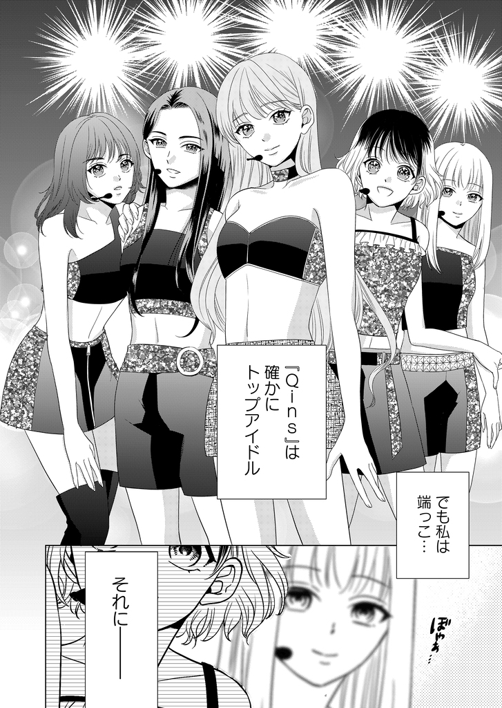 sazami_ganma's tweet photo. 人気アイドルグループの端っこの私がバンドマンと一夜を過ごしてしまう（1/12） https://t.co/okCdMxNScZ