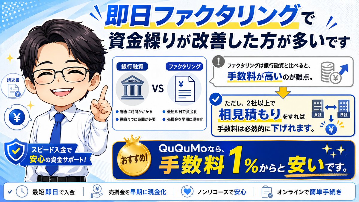 ファクタリング@資金調達 tweet media