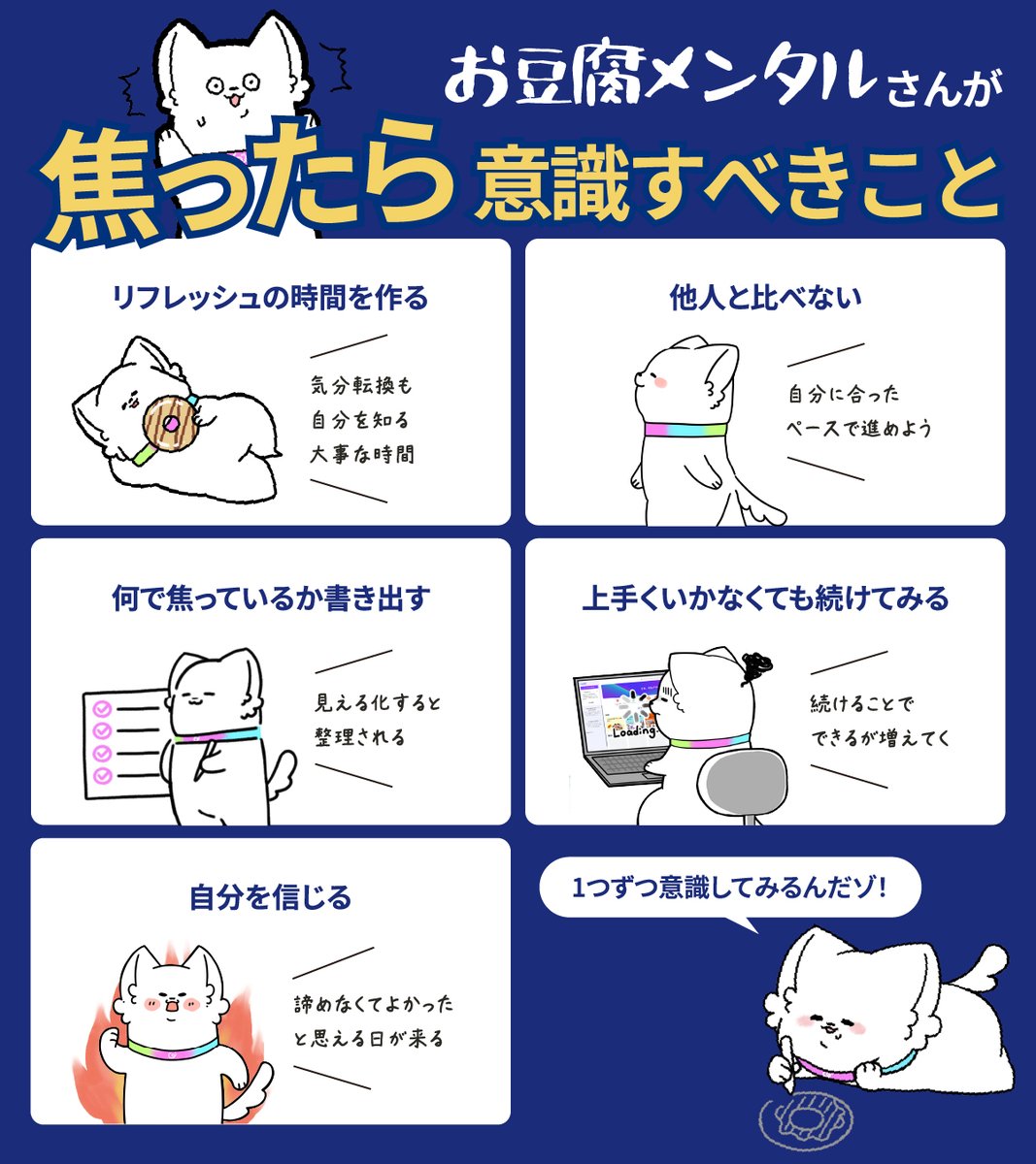 one_marke's tweet photo. 「自分だけ上手くいってない気がする…」

そんな"お豆腐メンタル"さんへ。
意識してほしい5つのことをまとめました👇
#ONEマーケ https://t.co/uFfbB7nkGm