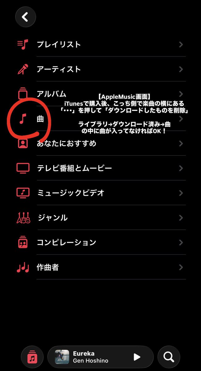kuuusan1026's tweet photo. 【定期✍️】 #星野源_好き
iTunes等の楽曲購入はアーティストへの還元率が高め！
🍎MusicはDL済再生だとチャート集計対象外⚠️
iTunesで購入後、🍎内でダウンロード削除、iTunes楽曲の横☁️or↓マーク
✅つまりDL購入済、未DL状態に
これでBillboardのストリーミングとDLチャート両方集計対象になります✨ https://t.co/TLJuJA9Y38