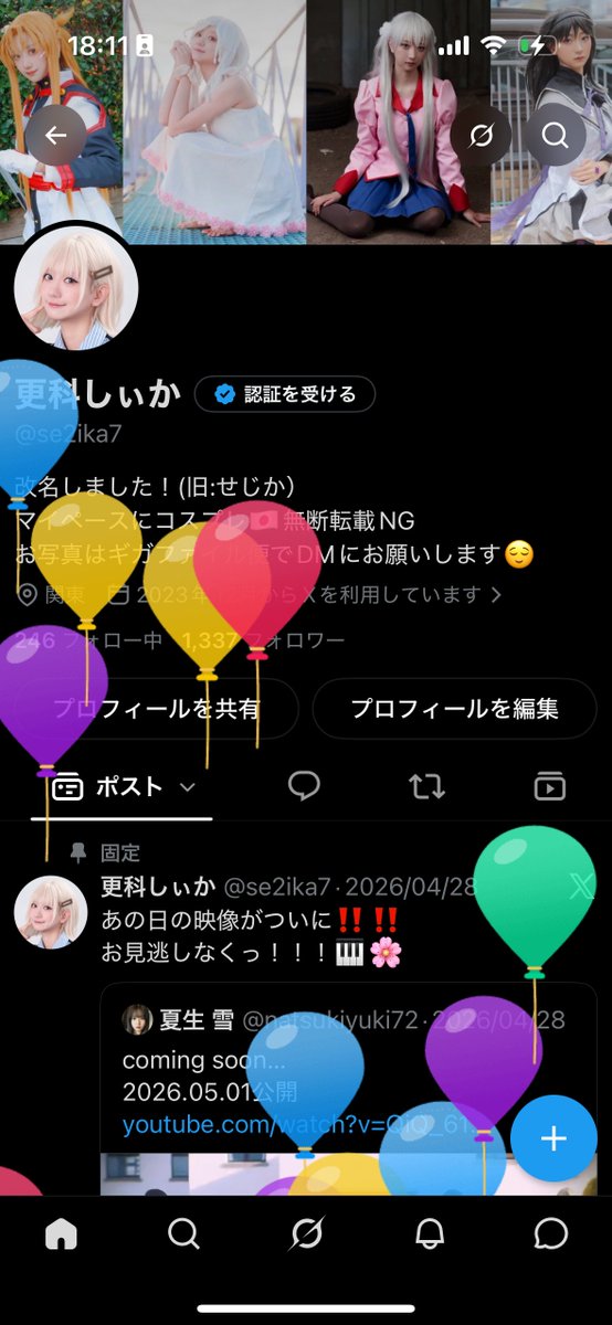 更科しぃか tweet media