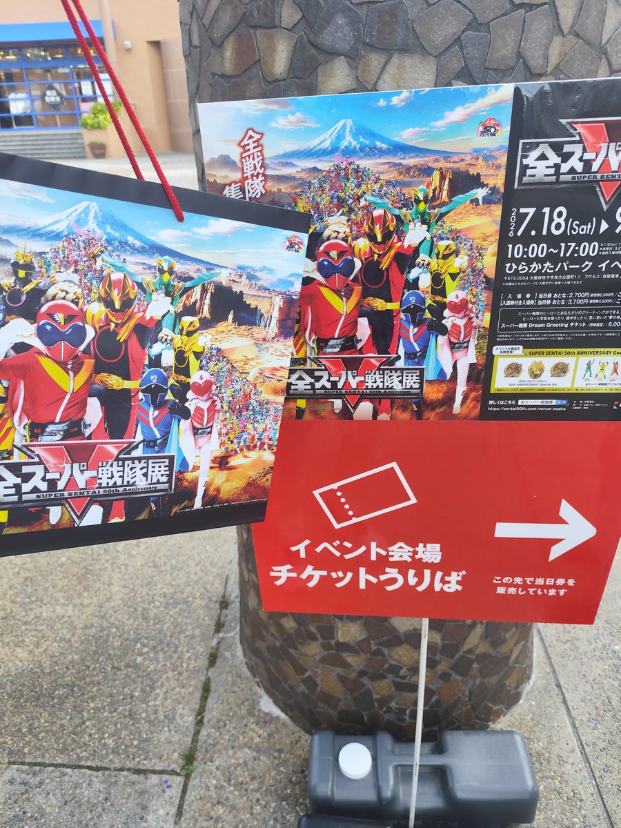 Ryo03070's tweet photo. 特撮オタク1日ひらかたパーク
スーパー戦隊展あの頃の思いでそして
スーパー戦隊を見てきて良かったと
本当に思った1日だったこの頃
ブレイブすぎたぜ
#スーパー戦隊展 
#ひらかたパーク 
#スーパー戦隊ありがとう https://t.co/4Mtkxkc0tt