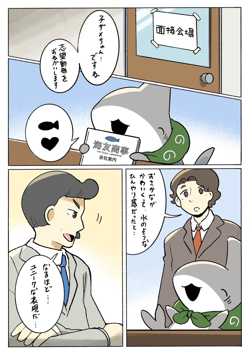 Penguinbox1's tweet photo. はたらく子ザメ！ 2/4 https://t.co/Fr1BpBChkA