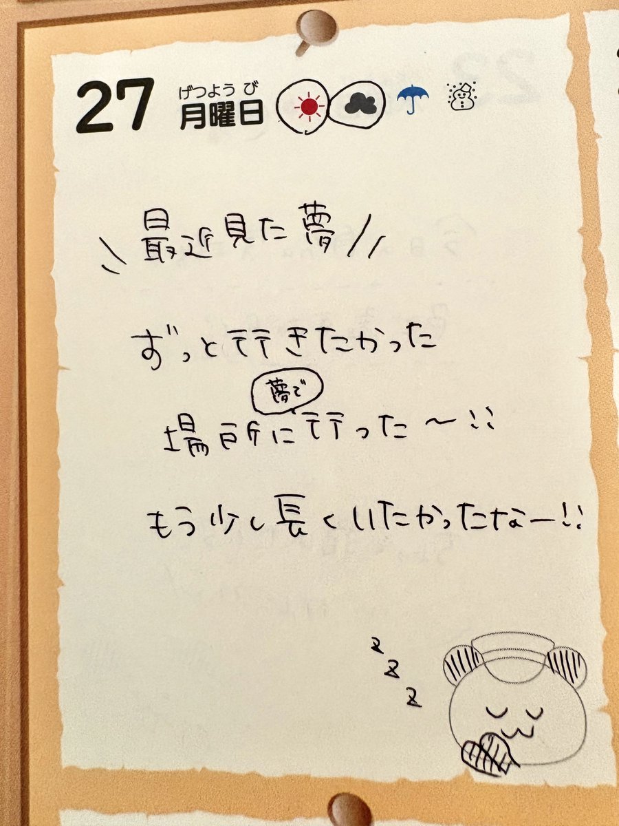 boken_techo's tweet photo. こんにちは☀️
#ぼうけんてちょう から、本日の日記のテーマ
『今日のお題』を発表します🐼✨

お題は
【最近見た夢について書いてみよう】です✏️

▼ https://t.co/lQ8C4SfCYj