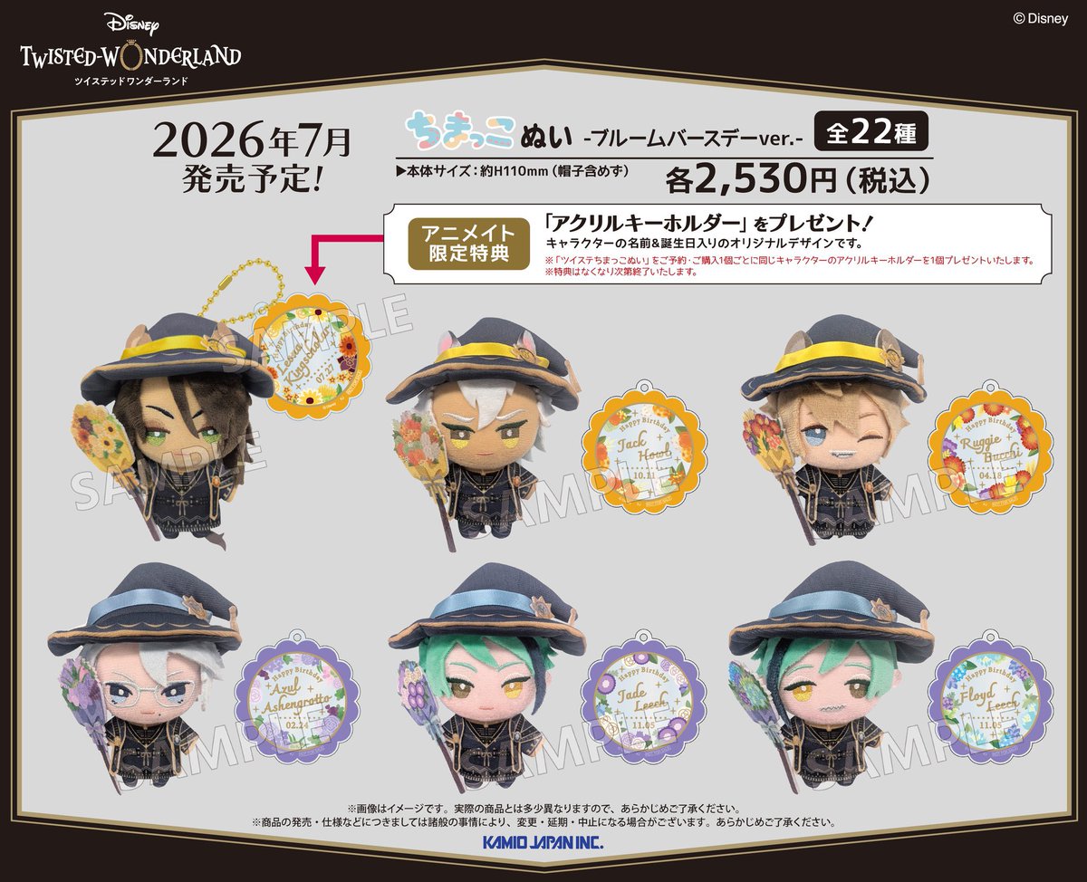twst_wond's tweet photo. 『ディズニー ツイステッドワンダーランド』ちまっこぬい
ブルームバースデーver.

発売月7月から製造上の都合により11月下旬に延期になりました！

▼ご予約はこちら
https://t.co/6MVeGFxnU7

#ツイステ https://t.co/LtiYd744GM