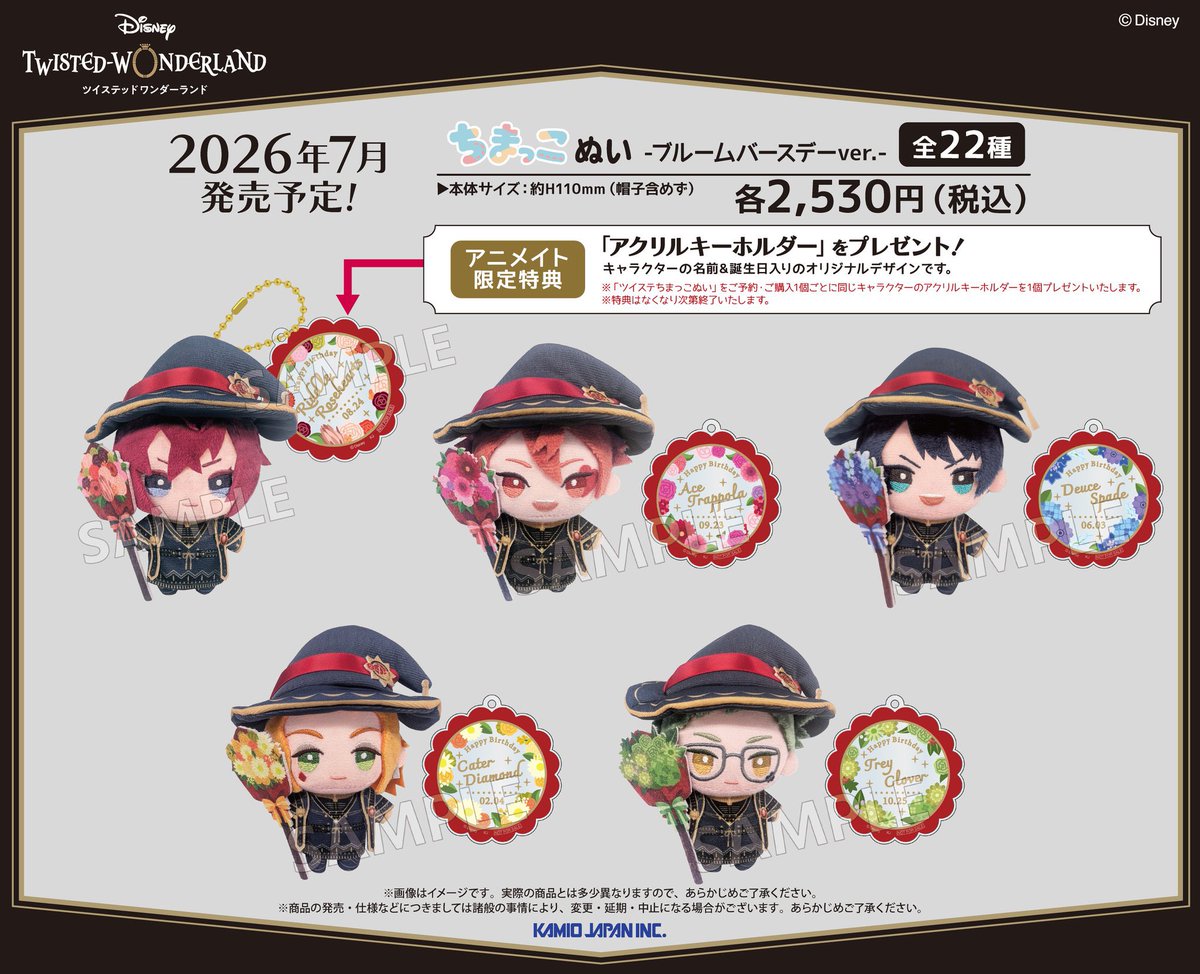 twst_wond's tweet photo. 『ディズニー ツイステッドワンダーランド』ちまっこぬい
ブルームバースデーver.

発売月7月から製造上の都合により11月下旬に延期になりました！

▼ご予約はこちら
https://t.co/6MVeGFxnU7

#ツイステ https://t.co/LtiYd744GM