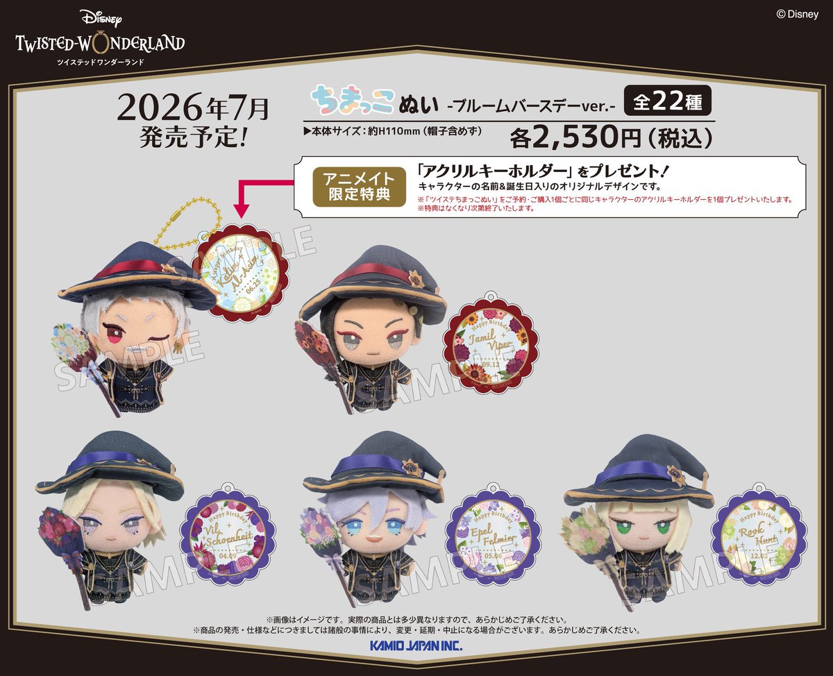 twst_wond's tweet photo. 『ディズニー ツイステッドワンダーランド』ちまっこぬい
ブルームバースデーver.

発売月7月から製造上の都合により11月下旬に延期になりました！

▼ご予約はこちら
https://t.co/6MVeGFxnU7

#ツイステ https://t.co/LtiYd744GM