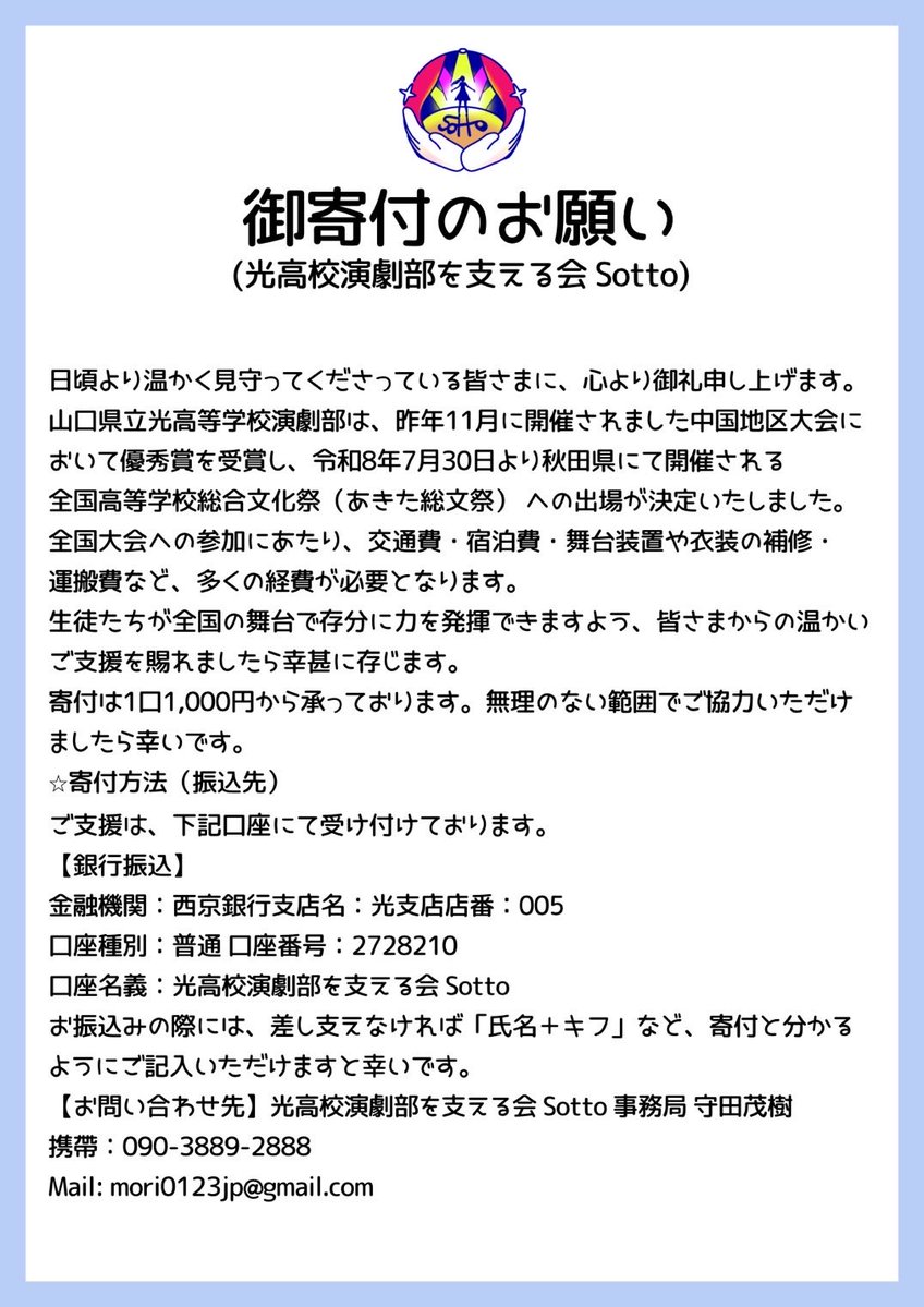MARIE712's tweet photo. 本日、光高校演劇部は全国高等学校総合文化祭(あきた総文2026)へ向けて出発いたしました！
きっと全力で舞台の上で生きてきてくれることでしょう！
私も観に行きたかったなぁ、、
お近くの方はぜひその勇姿を見届けに行ってくださいね！
#光高校演劇部
#あきた総文2026
#MorW(もう) https://t.co/kEgVQyU4Xf