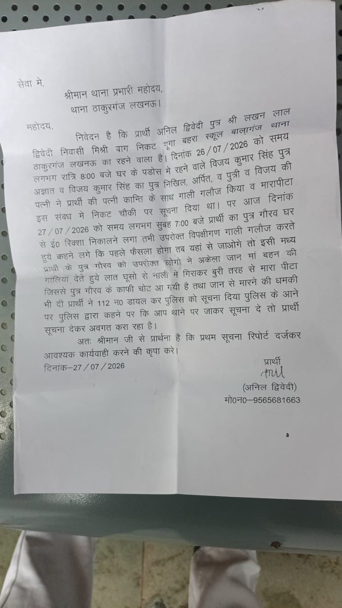 RahulguptaKT's tweet photo. Lko.ठाकुरगंज में युवक से मारपीट, जान से मारने की धमकी का आरोप ठाकुरगंज थाना क्षेत्र में पड़ोसियों पर युवक के साथ मारपीट और जान से मारने की धमकी देने का आरोप लगा है। पीड़ित पक्ष ने थाना ठाकुरगंज में तहरीर देकर आरोपियों के खिलाफ कार्रवाई की मांग की है https://t.co/TG9jg0LRR1
