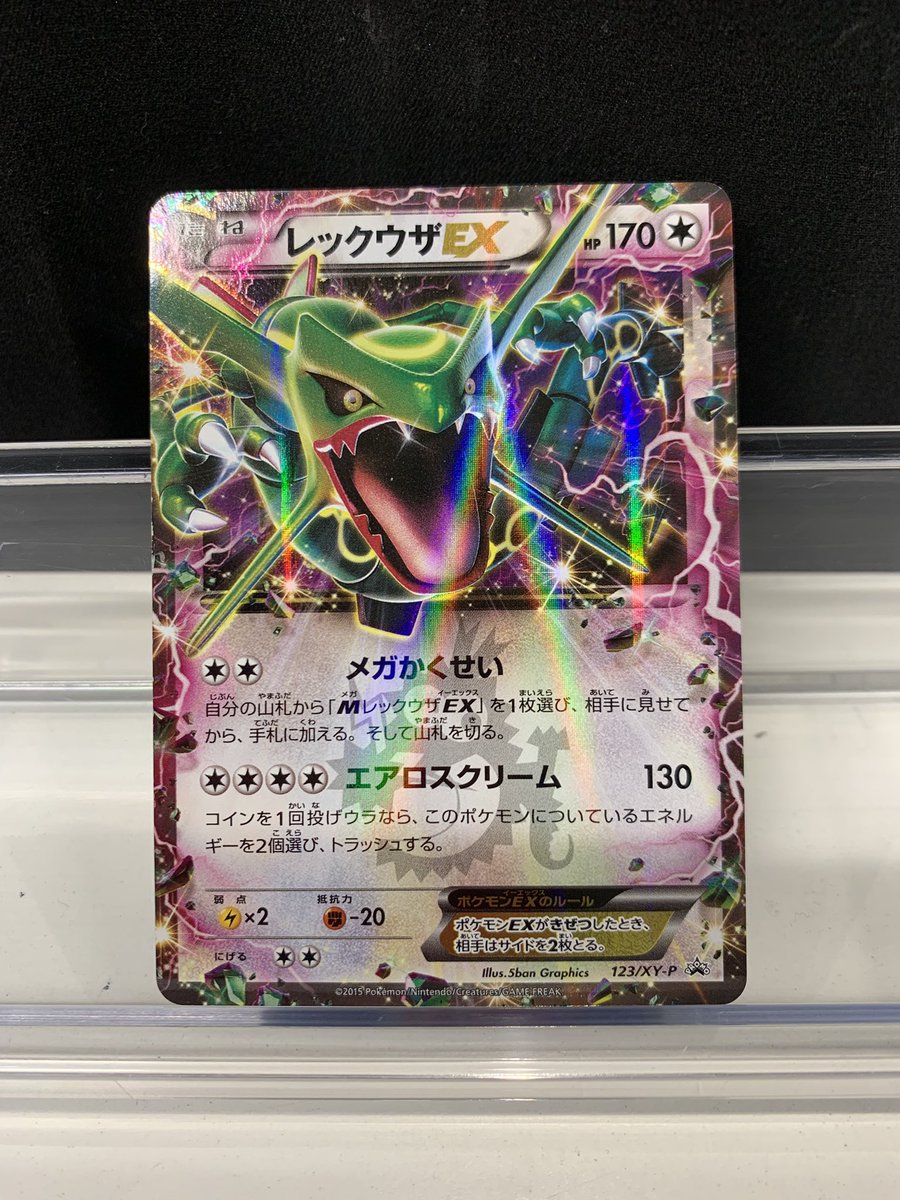 レックウザ　まとめ売り 📢買取速報📢 迫力摩天‼️ 今週発売の主役ポケモン レックウザEX買取り