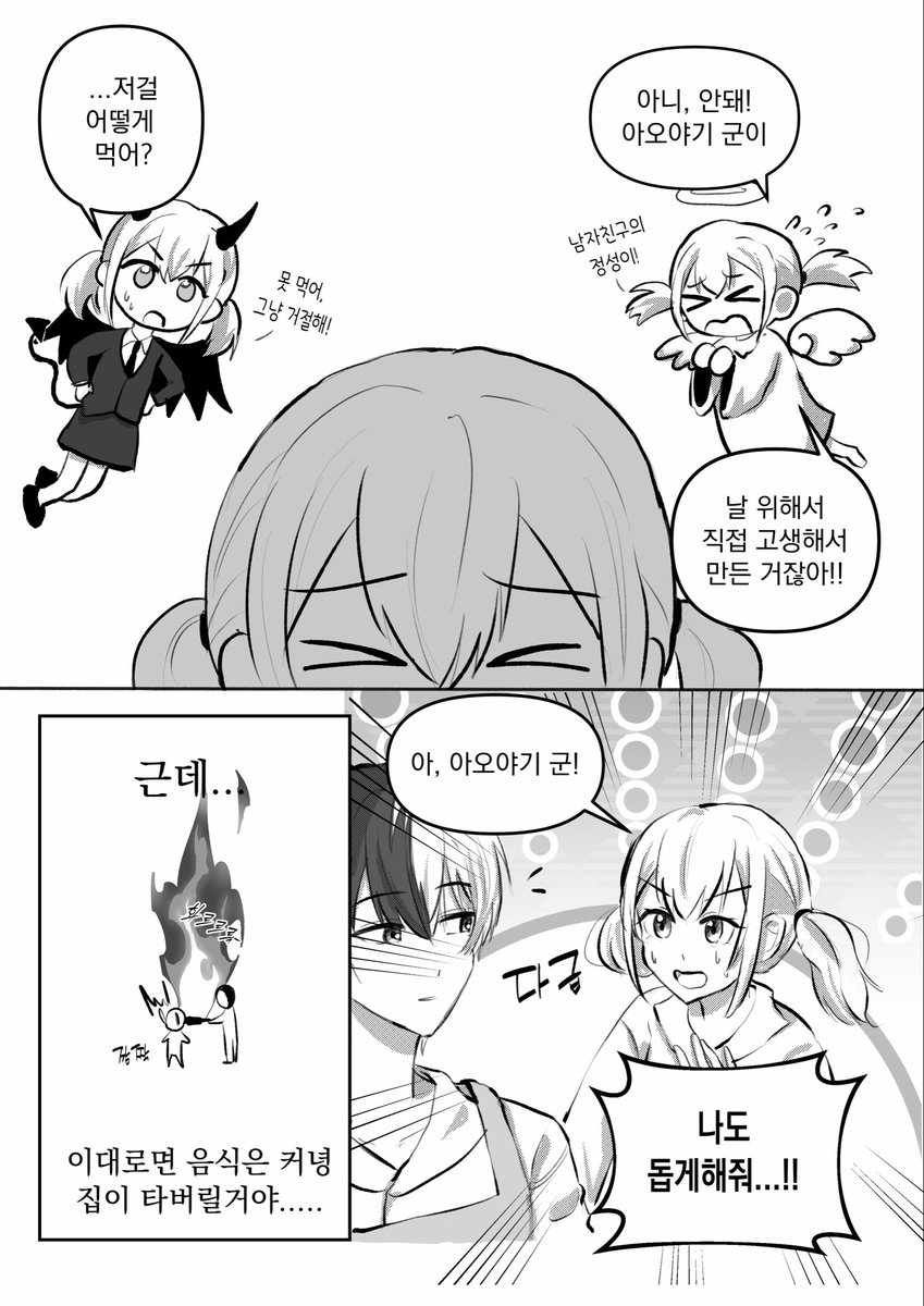 GaMdajuk's tweet photo. 토우코하 동거하는 만화 (4/10) https://t.co/map2m1Bb31