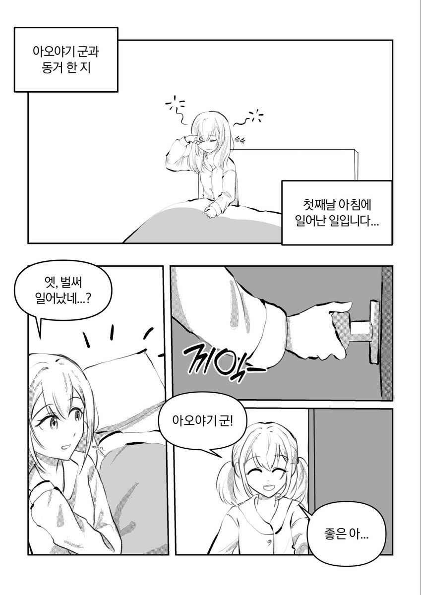 GaMdajuk's tweet photo. 토우코하 동거하는 만화 (4/10) https://t.co/map2m1Bb31
