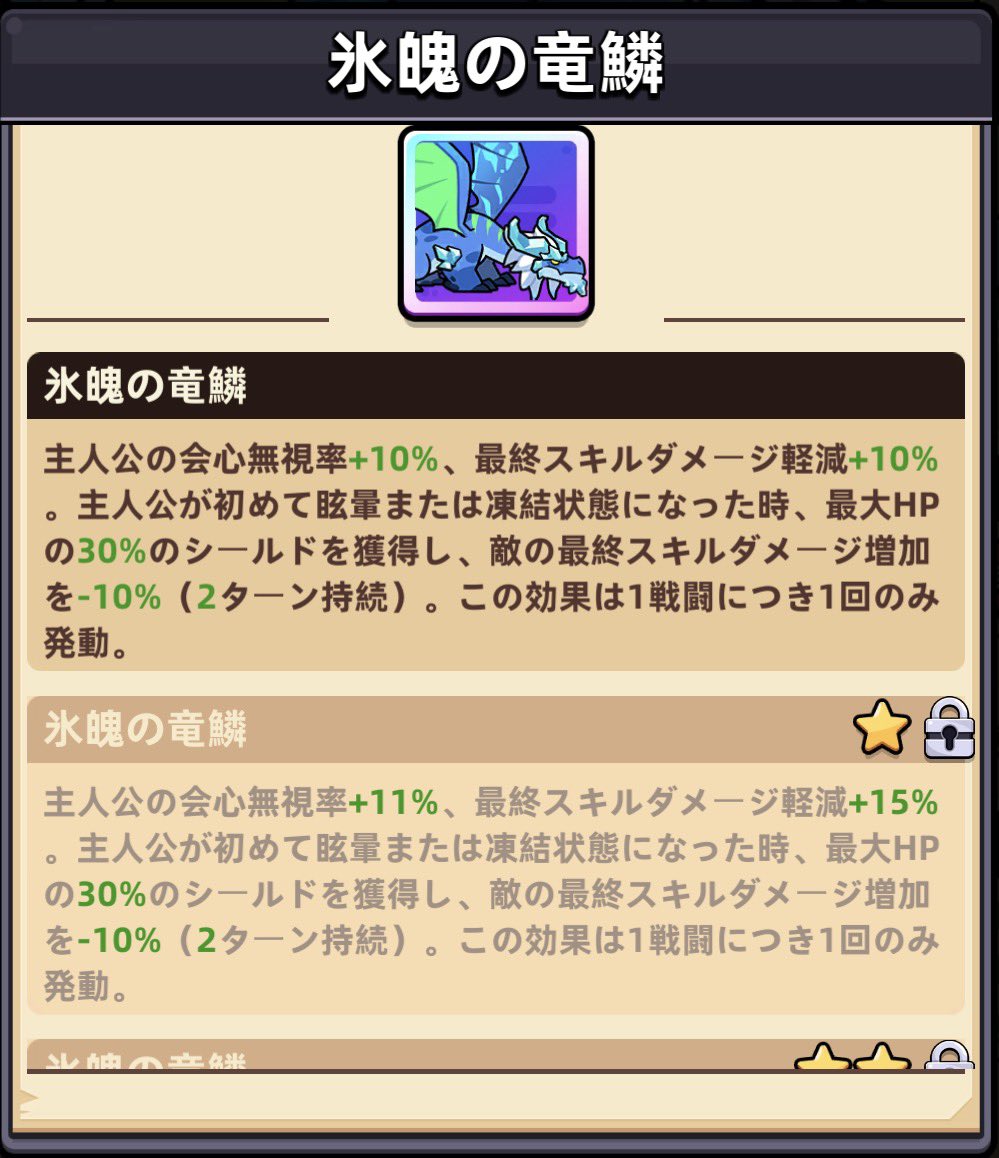 capy_gnocchi's tweet photo. フロストドラゴンのマウントスキルに最終スキルダメージという表記がありますが、これは実際には最終ダメージの扱いでした😇 https://t.co/aOttWVcUet