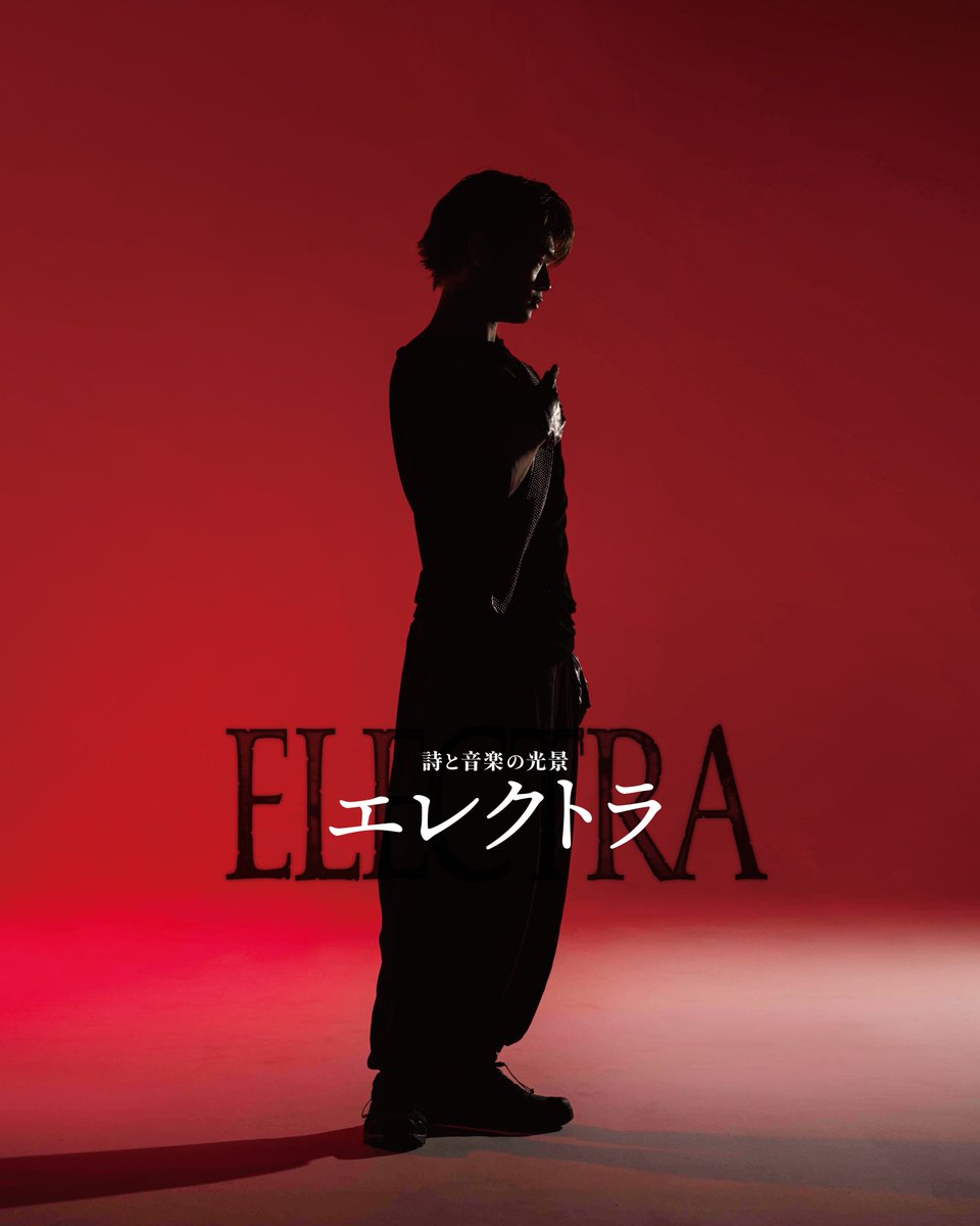 electra_stage's tweet photo. ◤  𝟏 𝟐 . 𝟏 𝟑 開 幕  ◢
詩と音楽の光景『エレクトラ』
…━━━━━━━…

♛ ピュラデス ♛
　#渡邉蒼
　@aowatanabe1014

東京公演チケット・抽選先行 𝟕.𝟐𝟗(水)まで
https://t.co/69jWDkbluF
#エレクトラ_詩と音楽の光景 https://t.co/KqRo3DS37f