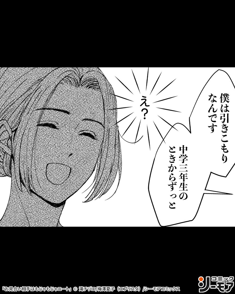 comic_cmoa_ad's tweet photo. こんな見た目でも中身は紳士

 ▼続きはこちら