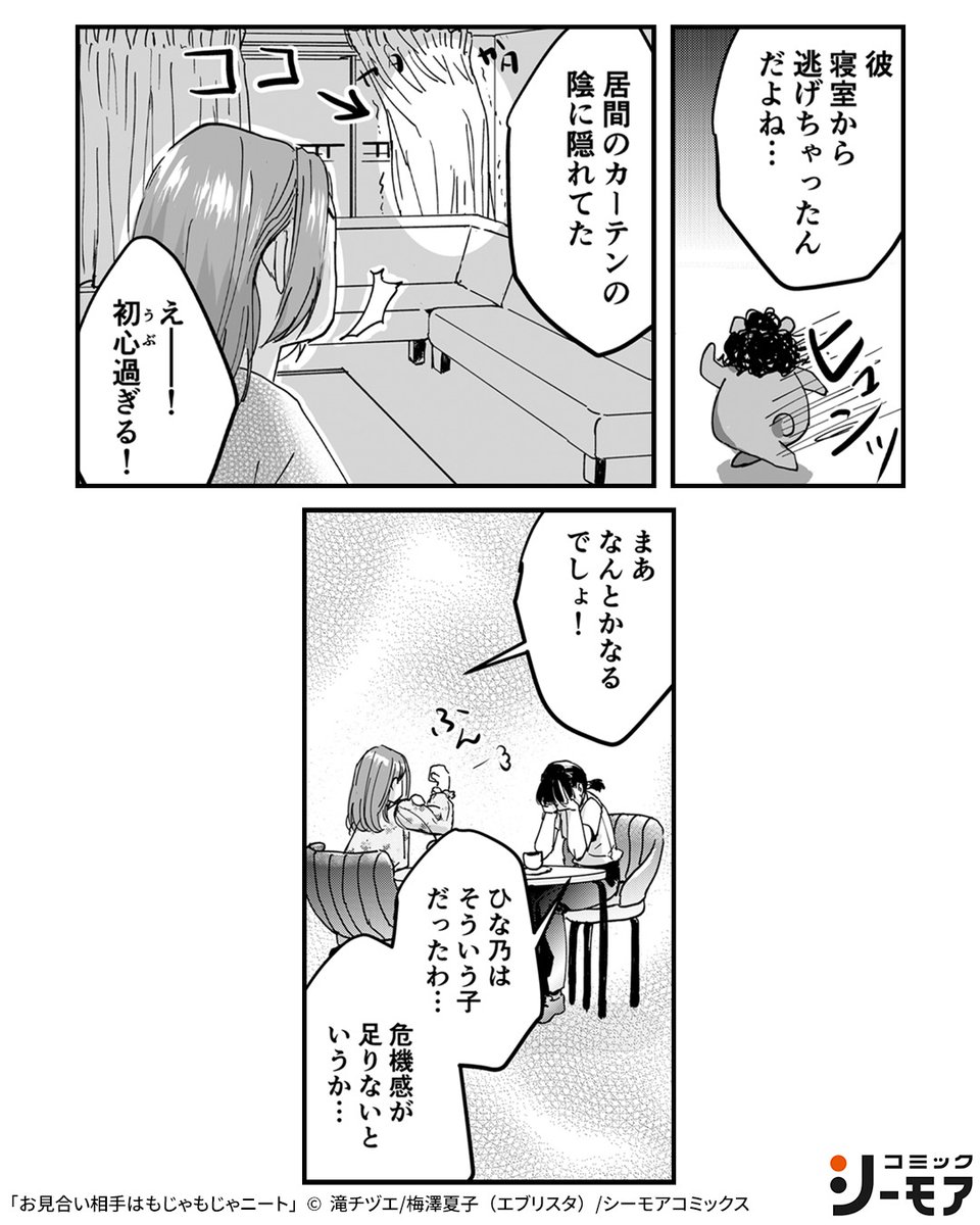 comic_cmoa_ad's tweet photo. こんな見た目でも中身は紳士

 ▼続きはこちら