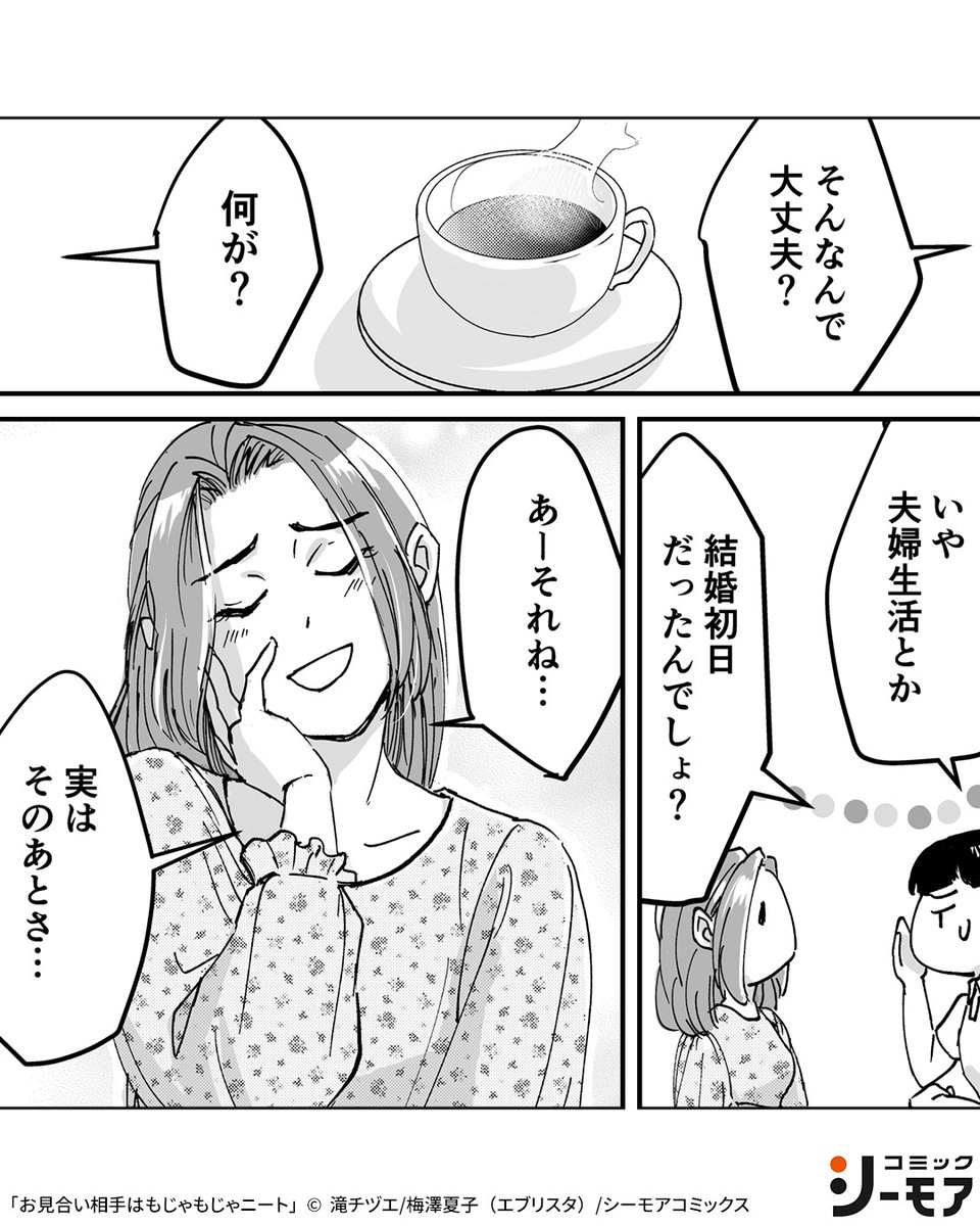 comic_cmoa_ad's tweet photo. こんな見た目でも中身は紳士

 ▼続きはこちら