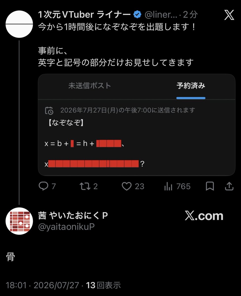liner_radio's tweet photo. 今回のクイズ、
最速正解記録は「-58分」でした

もう変態だろこれ https://t.co/JEJerhqZyO