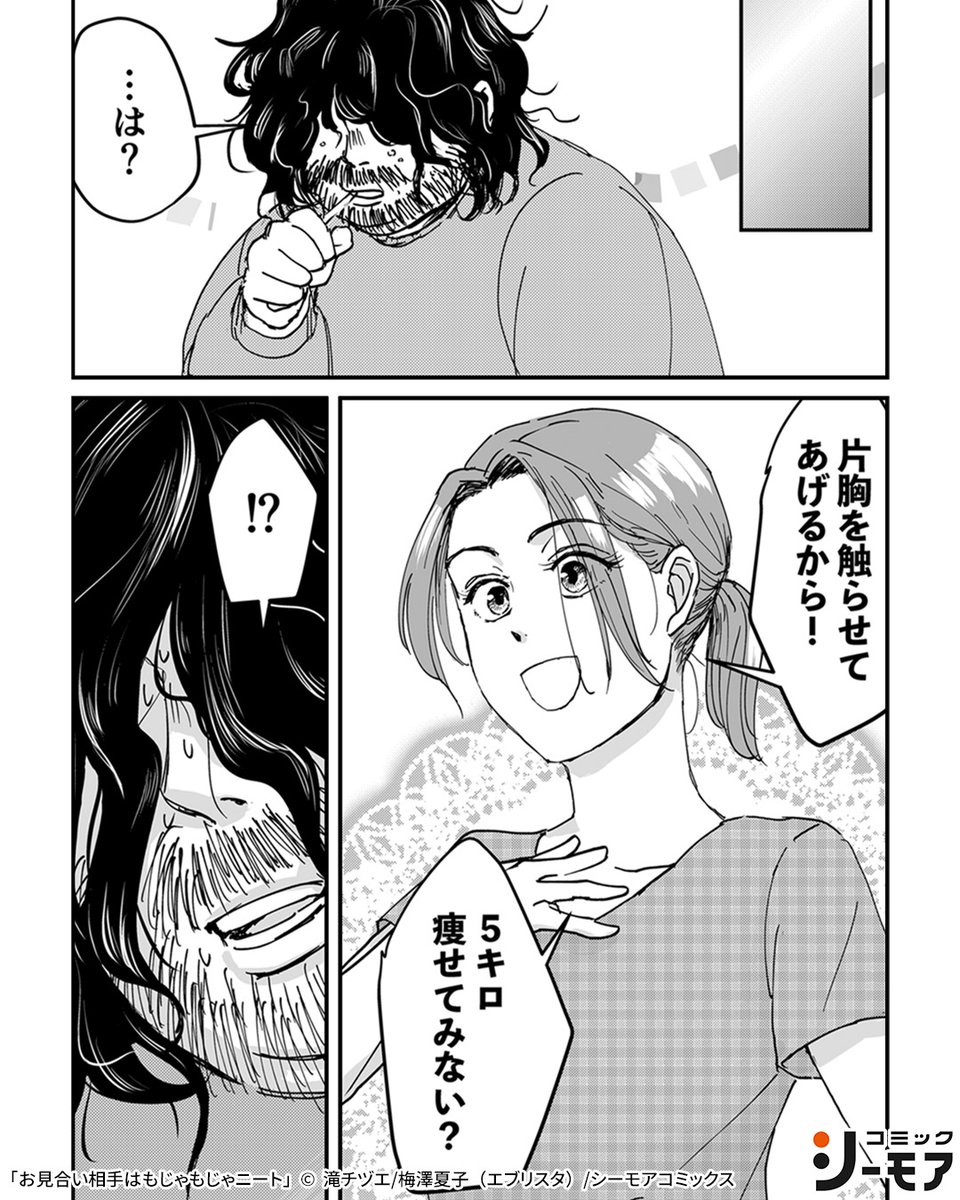 comic_cmoa_ad's tweet photo. こんな見た目でも中身は紳士

 ▼続きはこちら