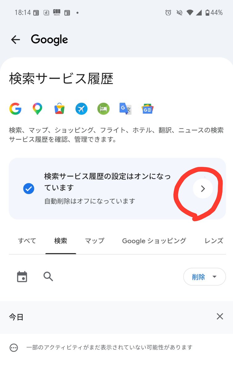 nanasikunio's tweet photo. 引用のような画面で無ければ

プライバシーとセキュリティ→検索履歴→検索履歴の設定はオンになっています

にいけば出てくると思うよ。
（私はAndroid16なんだけど、画面が違って少し苦戦した） https://t.co/TF2K0TwAFH