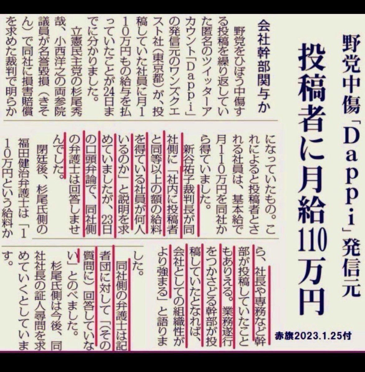 kaeruru9's tweet photo. 都市伝説でも陰謀論でもありません
元祖スマホ農場的活動のdappiは裁判で負けて賠償金命令されてます!
自民党応援グループは今もやってるでしょう。それらしきアカウント凄まじい量ある。 https://t.co/Jvu0UNslBI
