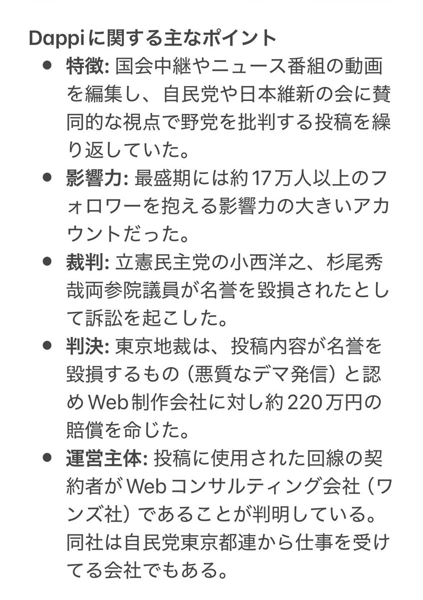 kaeruru9's tweet photo. 都市伝説でも陰謀論でもありません
元祖スマホ農場的活動のdappiは裁判で負けて賠償金命令されてます!
自民党応援グループは今もやってるでしょう。それらしきアカウント凄まじい量ある。 https://t.co/Jvu0UNslBI
