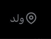 userYeDo's tweet photo. اخ يالغثى https://t.co/YmlG8Y78vN