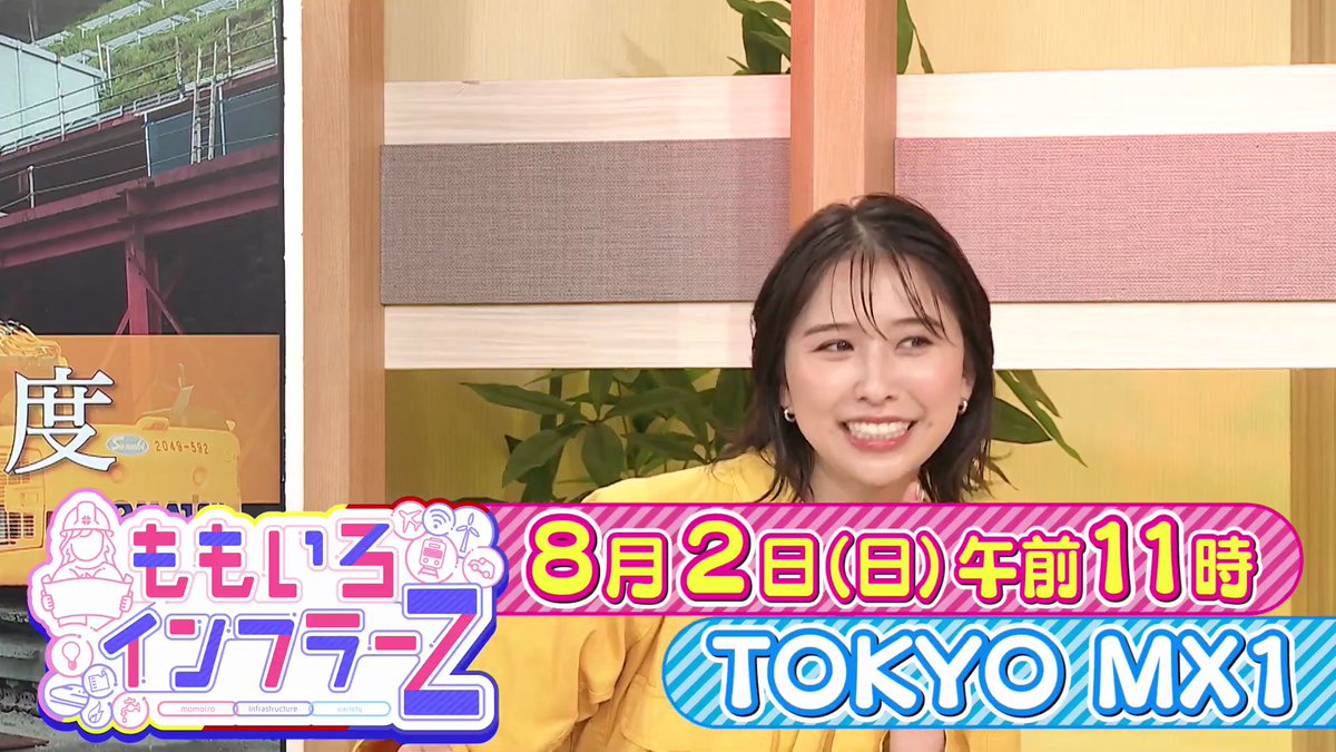 Miimg11's tweet photo. ももいろインフラーZ 第21回「驚愕のインフラ新技術」2026年8月2日放送番宣 #ももフラ https://t.co/i5lv88tW3z https://t.co/rZkzdjebbn