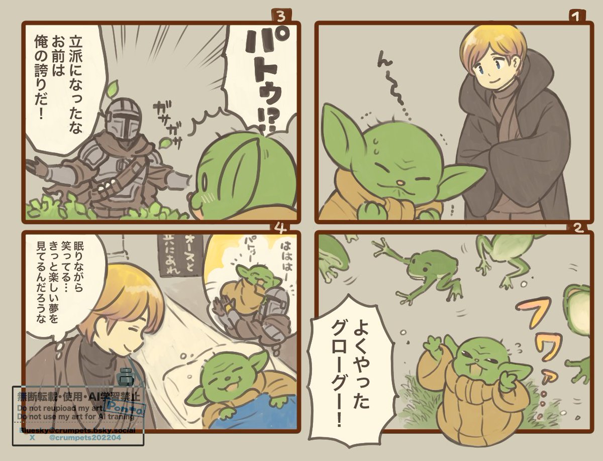 crumpets202204's tweet photo. グローグーが一番誉めてほしい人はやっぱりマンドーだと思う https://t.co/O5uR0vkdxp