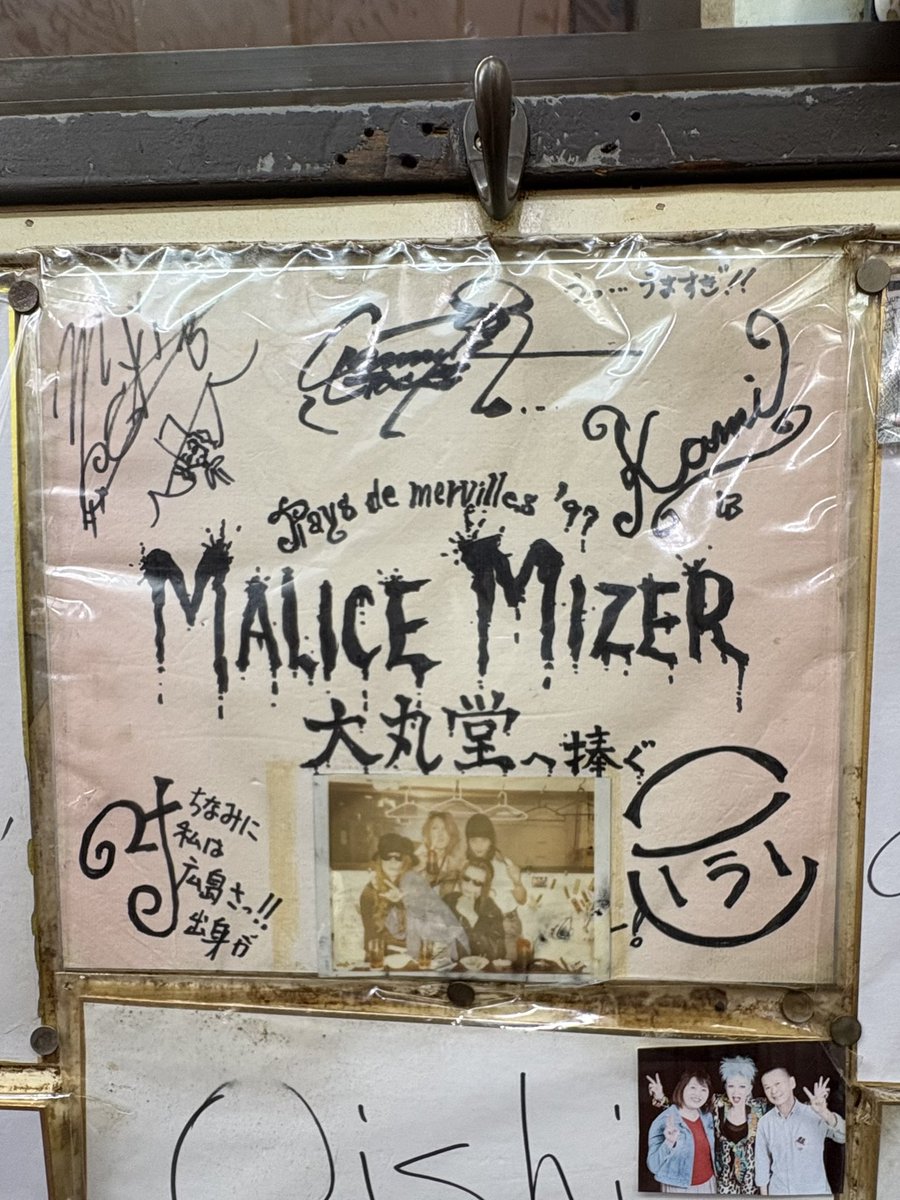 gackt_c0704's tweet photo. 広島の大丸堂さんにて！
MALICE MIZER時代のGACKTのサインがある！（29年前‼︎）当時ポラロイドで撮った写真も貼ってあります！3枚撮ってその中で自分達で選んだ写真とのこと。当時の話も伺いました！
ちなみにGACKTやマリスファンよりキリショーのファンがこのサインを撮って行くそうです。
#GACKT https://t.co/UUJGb5L8qd