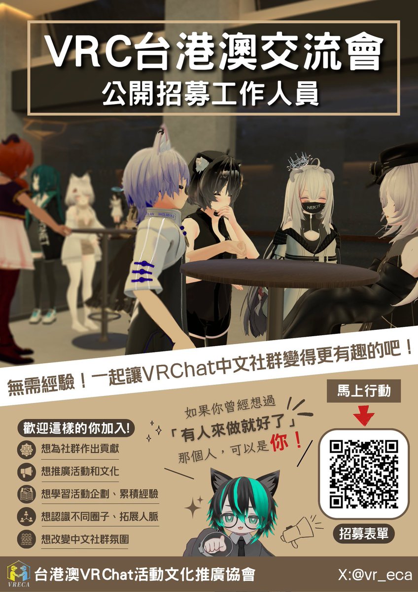 台港澳VRChat活動文化推廣協會 tweet media