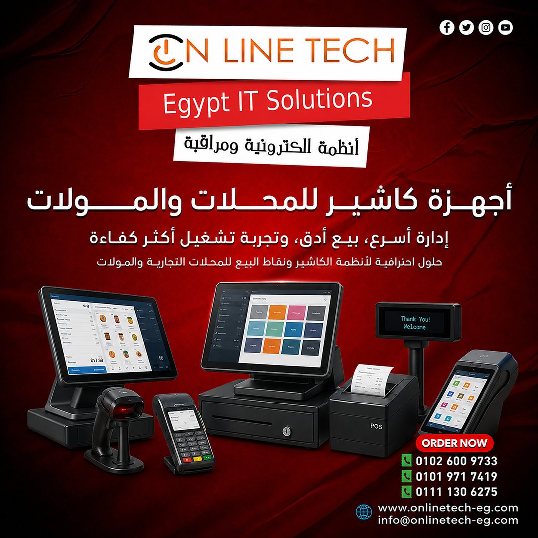 OnOnlinetech's tweet photo. أجهزة كاشير للمحلات والمولات من اون لاين تك
طوّر تجربة البيع داخل متجرك مع أحدث أجهزة
الكاشير التي توفر سرعة في تنفيذ عمليات البيع،
وإدارة دقيقة للمخزون والفواتير، لتناسب المحلات
التجارية، السوبر ماركت، المولات، والمطاعم، مع
خدمات التركيب والدعم الفني. https://t.co/2nD2Yzvwqy