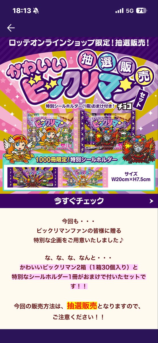 雑貨 ロッテオンライン限定 当選品 かわいいビックリマン 1000冊限定