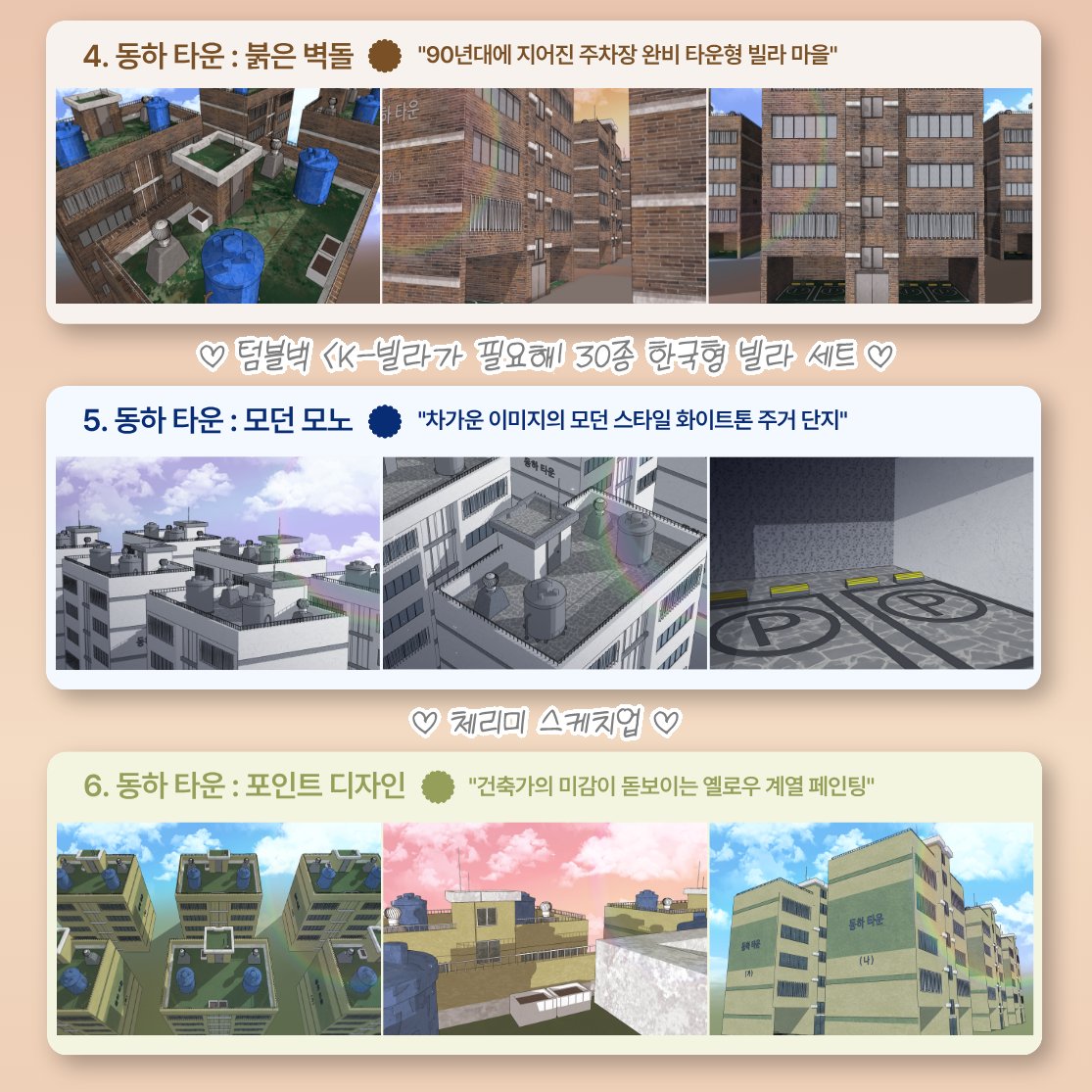 CherryMeKim's tweet photo. [💗무료배경]🏠텀블벅 <K-빌라가 필요해! 30종 한국형 빌라세트>🏢펀딩을 오픈했습니다! ✨업데이트 란에서 웹툰 배경 9종을 무료배포✨ 하고 있어요! (오픈 동시 112% 달성 감사합니다🥹)

🎁한국형 빌라 30종이 순차적으로 업데이트 될 예정이니 무료 배경 소장과 함께 한번 둘러봐주세요! 늘 감사합니다! (+얼리버드 수량이 준비되어있어요!) 

✨무료배경 &<K-빌라가 필요해!> 펀딩 링크
🔗https://t.co/i0IPKnPdRJ