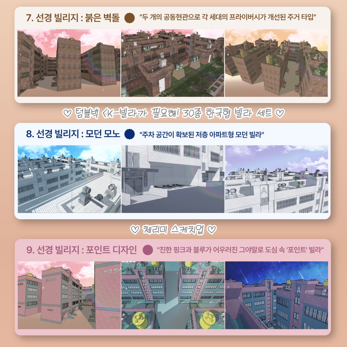 CherryMeKim's tweet photo. [💗무료배경]🏠텀블벅 <K-빌라가 필요해! 30종 한국형 빌라세트>🏢펀딩을 오픈했습니다! ✨업데이트 란에서 웹툰 배경 9종을 무료배포✨ 하고 있어요! (오픈 동시 112% 달성 감사합니다🥹)

🎁한국형 빌라 30종이 순차적으로 업데이트 될 예정이니 무료 배경 소장과 함께 한번 둘러봐주세요! 늘 감사합니다! (+얼리버드 수량이 준비되어있어요!) 

✨무료배경 &<K-빌라가 필요해!> 펀딩 링크
🔗https://t.co/i0IPKnPdRJ