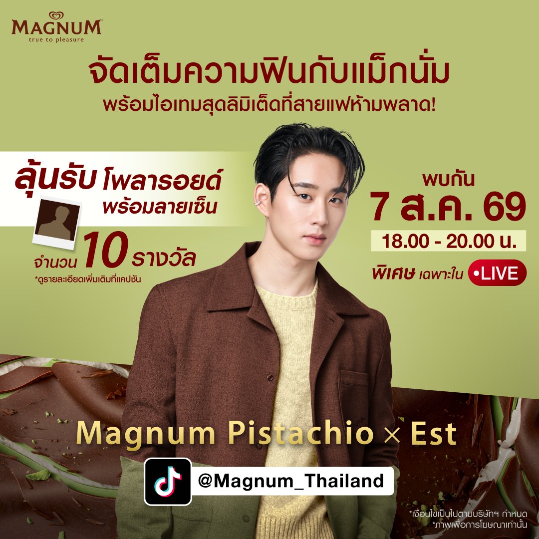 Magnum_Thailand's tweet photo. พบกับไลฟ์สุดพิเศษ! จัดเต็มความฟินกับ Magnum Pistachio x Est พร้อมไอเทมเด็ดสุดเอ็กซ์คลูซีฟเฉพาะในไลฟ์ ที่พลาดไม่ได้!

ร่วมสนุกลุ้นรับ โพลารอยด์สุดน่ารักพร้อมลายเซ็น จำนวน 10 รางวัล เพียงซื้อ Pleasure Complete Set ภายในไลฟ์ ใครอยากเติมเต็มความฟินกับ เอส ศุภ ปักหมุดรอไว้เลย!

พบกันวันที่ 7 สิงหาคม 2569
เวลา 18.00–20.00 น.
รับชม LIVE ได้เฉพาะทาง TikTok: @Magnum_Thailand