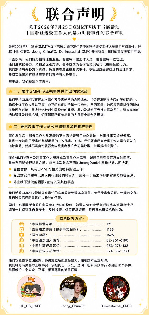 JD_HB_CNFC's tweet photo. 𝐎𝐅𝐅𝐈𝐂𝐈𝐀𝐋 𝐉𝐎𝐈𝐍𝐓 𝐒𝐓𝐀𝐓𝐌𝐄𝐍𝐓
@GMMTV https://t.co/cAukrIkvBB
