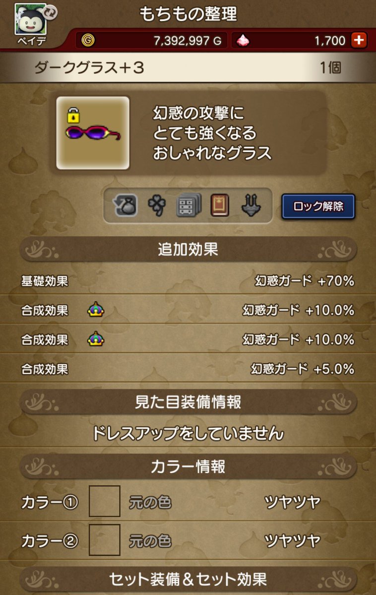 aupayde's tweet photo. 今日インしたらする予定📝

サポート借りた時にたまに装備してる人がいて欲しくなったので先月から頑張ってボスレベルⅠ？で素材集めて作成してるダークグラス😎

今日素材集めて合成してボタンさえ押し間違えなければ完成です🎉

#DQX
#DQ10
#ドラクエ10
#ドラクエ10初心者 https://t.co/LdoDZHkEgL