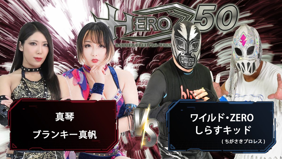 hero_bfpw's tweet photo. 【8/29(土)バリアフリープロレスHERO50新木場大会】 18:45開始 決定対戦カード ※次期WBCタッグ挑戦者決定戦 真琴&amp;ブランキー真帆 vs ワイルド・ZERO&amp;しらすキッド 
https://t.co/nZ76q8ltZQ
#バリアフリープロレス https://t.co/nvp9RaIqdU