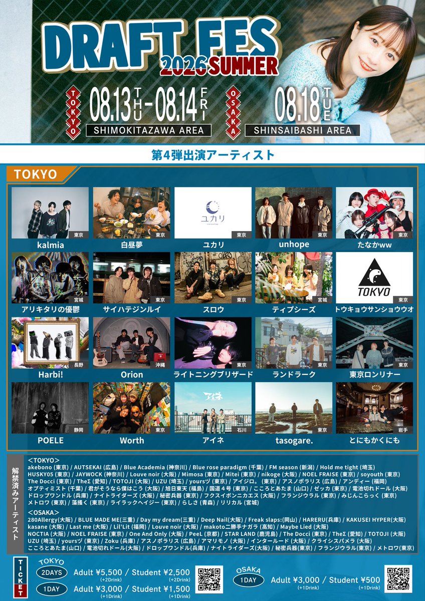 _saihatejinrui_'s tweet photo. 【ライブ情報】
8/13(木)
『DRAFT FES 2026SUMMER in TOKYO』

8月は下北沢にて『DRAFT FES』に出演！

※チケットにつきましてはLive Pocketのみでの販売となります！！
リプ欄よりご購入ください！

#ライブ情報 #サイハテジンルイ #下北沢ドラフトフェス https://t.co/7zBcWAEbiJ