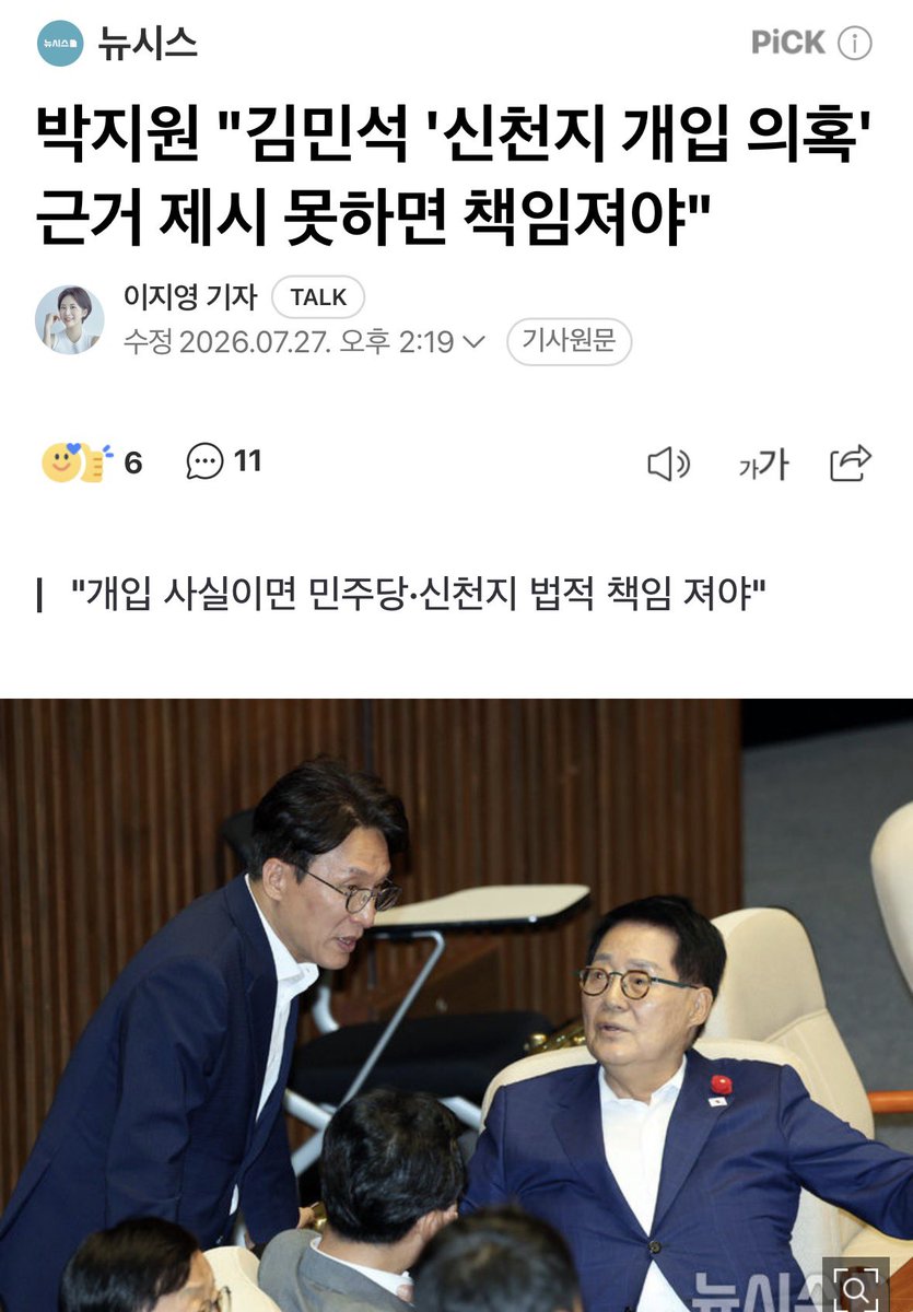 Cold_Archer's tweet photo. 역시 눈치 하나는 빠른 박지원의원..
신천지든 통일교든 종교가 정치에 개입해서는 안되죠.. 

압도적으로 선두를 달리고 있는 김민석씨가 왜 저랬을까요..? 이상하죠.. https://t.co/1RpdzQrlLA