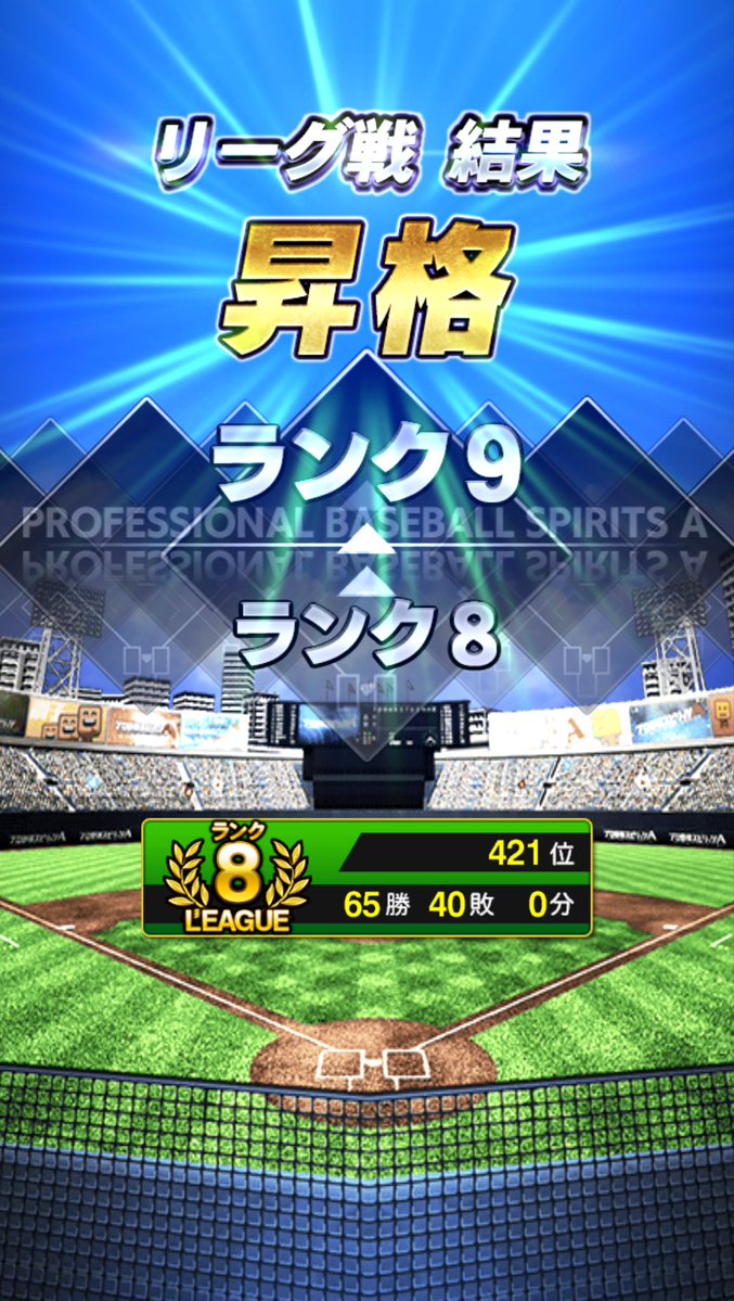 baseball_LOTTE's tweet photo. ランク8→ランク9に昇格↑
スピリッツ優先で純正を解体した結果前回昇格した時が2500位くらいだったの大幅な順位アップです
残留を目標に頑張ります！
#プロスピA https://t.co/lfwekbYr7i